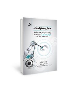 کتاب هوش مصنوعی